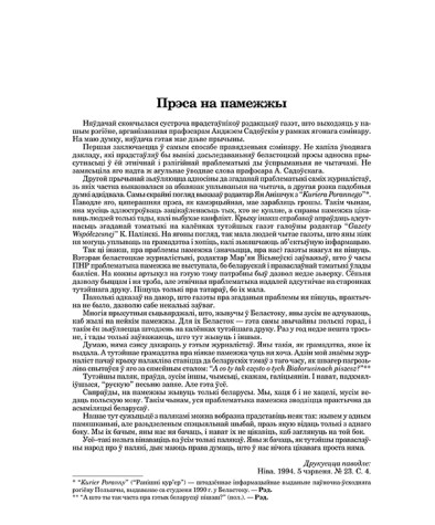 Прэса на памежжы