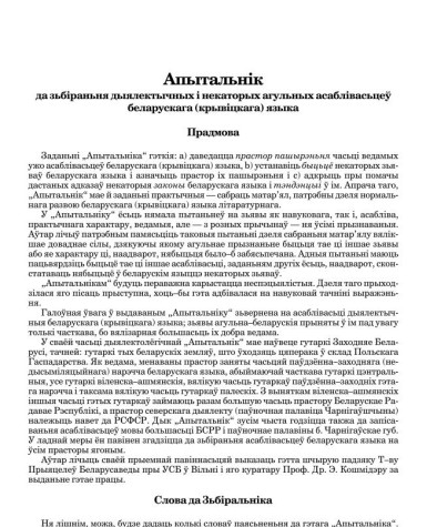 Апытальнік да зьбіраньня дыялектычных i некаторых агульных асаблівасьцеў беларускага (крывіцкага) языка