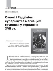Сапегі і Радзівілы: суперніцтва магнацкіх груповак у сярэдзіне XVII ст.