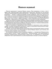 Нашыя заданьні