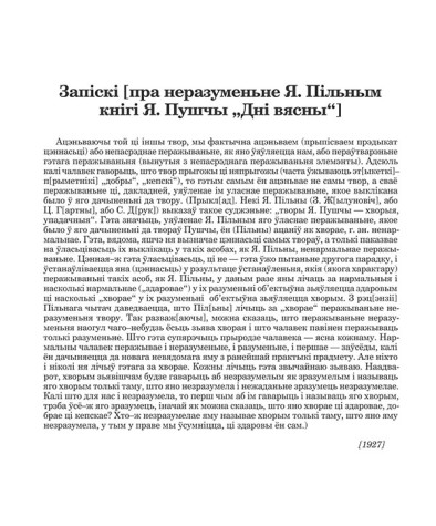 Запіскі [пра неразуменьне Я. Пільным кнігі Я. Пушчы "Дні вясны"] 