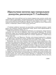 [Крытычная нататка пра тэатральную дыскусію 1928 г.]