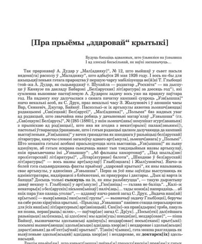 [Пра прыёмы "здаровай" крытыкі] 