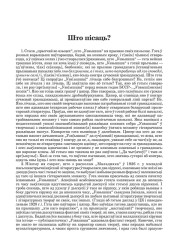 Што пісаць?