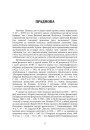 Прадмова