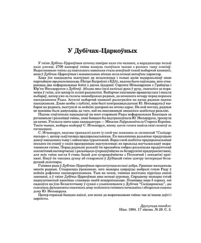 У Дубічах–Царкоўных