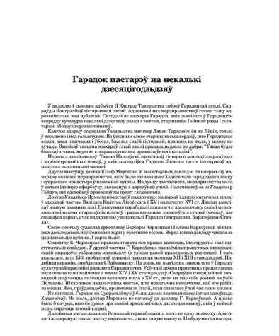 Гарадок пастарэў на некалькі дзесяцігодзьдзяў