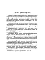 Усё–такі крышачку свая