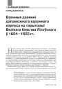 № 6 (117) — 2012. Вайсковая гісторыя Вялікага Княства Літоўскага. Электроннае выданьне