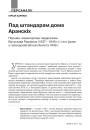 № 6 (117) — 2012. Вайсковая гісторыя Вялікага Княства Літоўскага. Электроннае выданьне