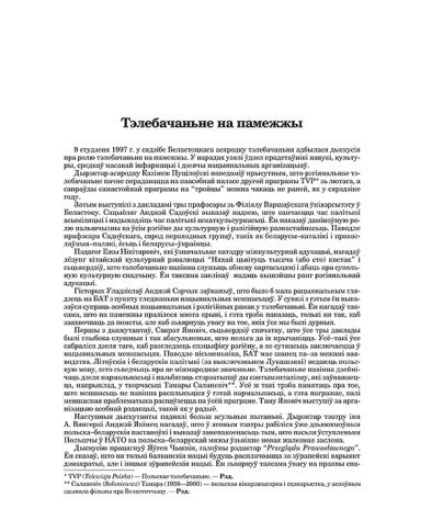 Тэлебачаньне на памежжы
