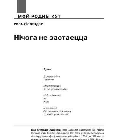 Нічога не застаецца