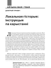 Лакальная гісторыя: інструкцыя па карыстанні