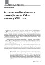 Артылерыя Нясвіжскага замка ў канцы XVI — пачатку XVIII стст.