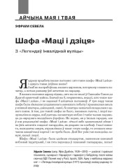 Шафа «Маці і дзіця». З «Легендаў Інваліднай вуліцы»