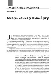 Амерыканка ў Нью-Ёрку