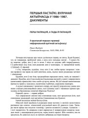 Першыя ластаўкі. Вулічная актыўнасць у 1986—1987. Дакументы