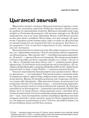 Цыганскі звычай