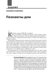 Пазнаючы дом