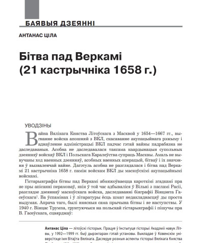 Бітва пад Веркамі (21 кастрычніка 1658 г.)