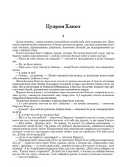 Цупрон Хлюст