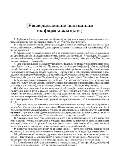[Усьведамленьне выгнаньня як формы жыцьця]