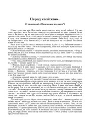 Перад каліткаю (З аповесьці "Мяцежным шляхам")