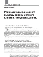 Рэканструкцыя знешняга выгляду ваяроў Вялікага Княства Літоўскага XVII ст. 