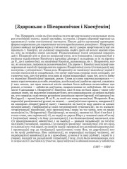 [Здарэньне з Пісаркевічам і Касоўскім]