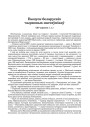 Выпуск беларускіх чырвоных настаўнікаў (20 чэрвеня г.г.)