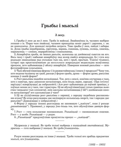 Грыбы і мысьлі. З лесу