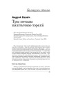 Тры мэтады палітычнае тэрапіі