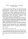 Кніга, якая ніколі не састарэе (Замест прадмовы)