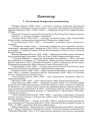 Каментар. Станкевіч Станіслаў. Беларускія элементы ў польскай рамантычнай паэзіі