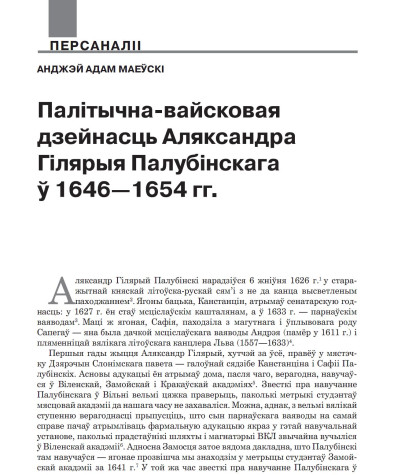 Палітычна-вайсковая дзейнасць Аляксандра Гілярыя Палубінскага ў 1646—1654 гг.