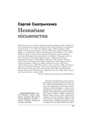 Незнаёмае пісьменства