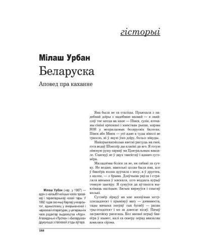 Беларуска. Аповед пра каханне