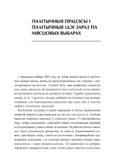 Палітычныя працэсы і палітычныя ідэі зараз па мясцовых выбарах