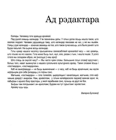 Ад рэдактара