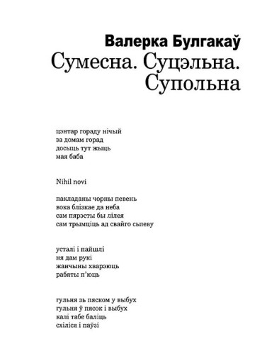 Сумесна. Суцэльна. Супольна