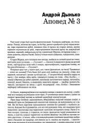 Аповед № 3