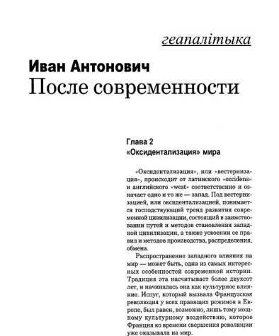 После современности