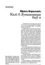 Калі б Лукашэнкам быў я