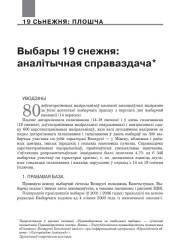 Выбары 19 снежня: аналітычная справаздача