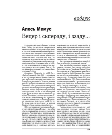 Вецер і сьпераду, і ззаду