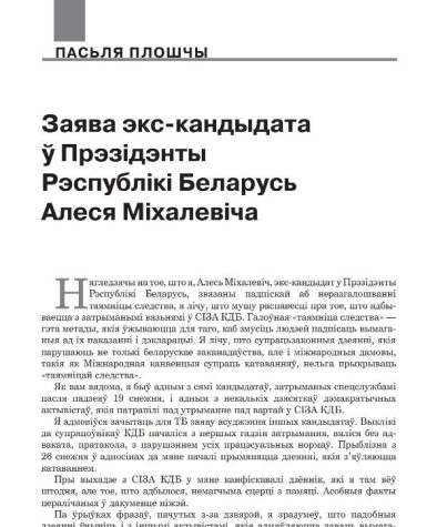 Заява экс-кандыдата ў Прэзідэнты Рэспублікі Беларусь Алеся Міхалевіча 