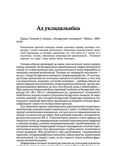 Ад укладальніка