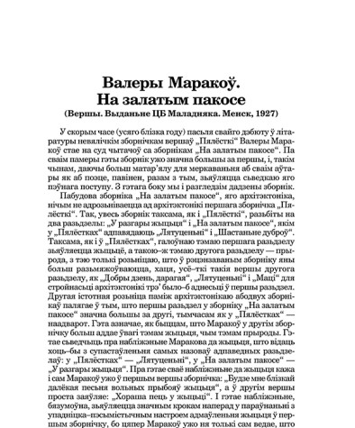 Валеры Маракоў. На залатым пакосе (Рэцэнзія)