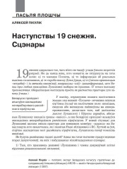 Наступствы 19 снежня. Сцэнары