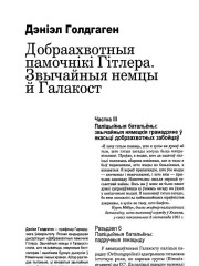 Добраахвотныя памочнікі Гітлера. Звычайныя немцы й Галакост